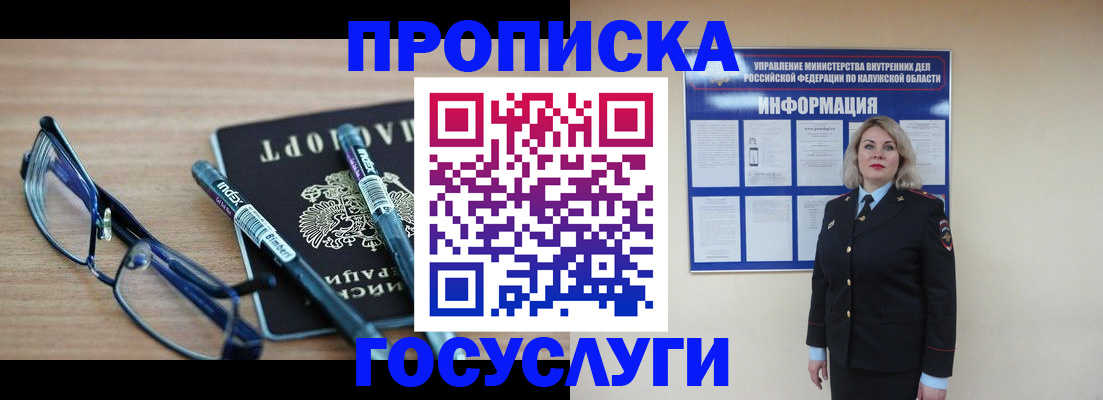 временная регистрация для школы в Кремёнках